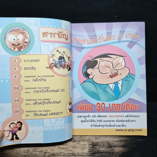 ปังปอนด์ ฉบับที่ 17 รูปที่ 6