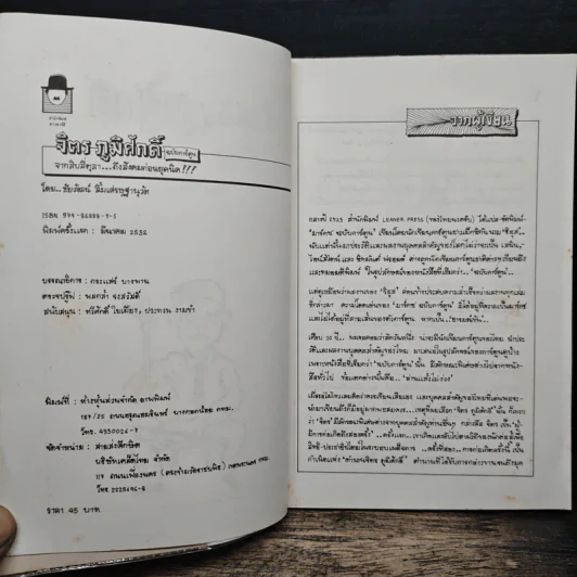 จิตร ภูมิศักดิ์ ฉบับการ์ตูน - ชัยวัฒน์ ลิ้มเศรษฐานุวัต รูปที่ 7
