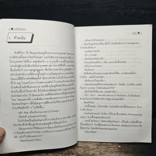 พนันกินหนอน - ครูนก รูปที่ 6