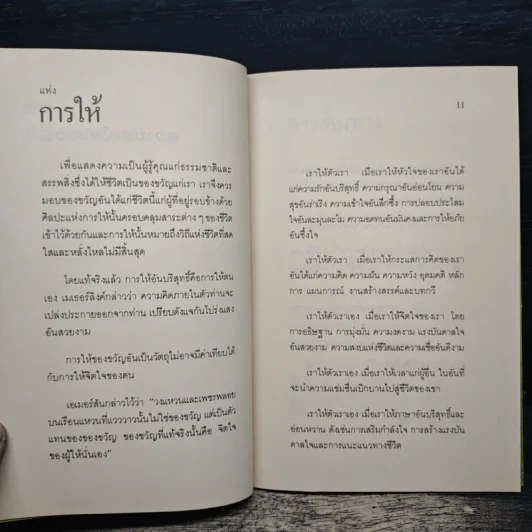 แห่งความสดใสของชีวิต - โสรีซ์ โพธิแก้ว รูปที่ 8