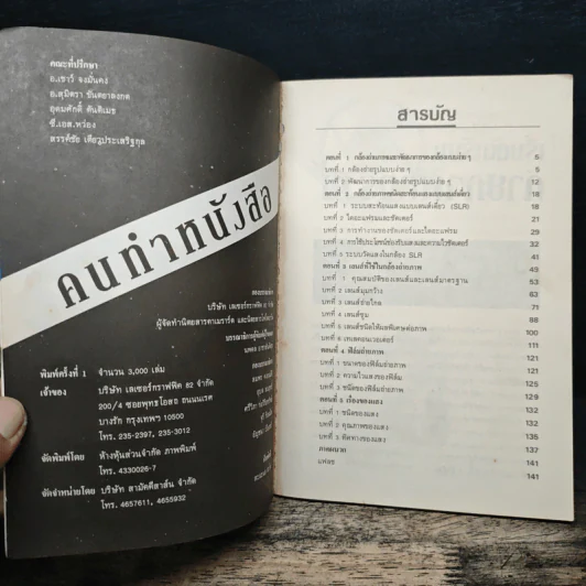 เริ่มต้นเรียนถ่ายภาพที่ตรงนี้ รูปที่ 6