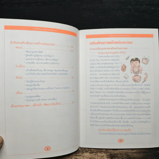 เสริมศักยภาพ เด็กแห่งอนาคต - กองบรรณาธิการรักลูก รูปที่ 7