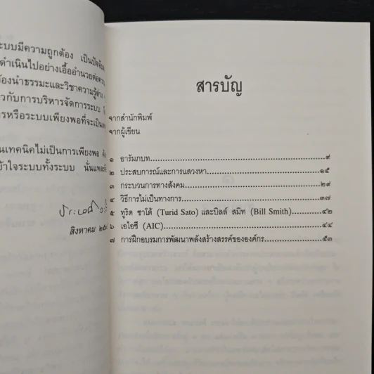 การพัฒนาพลังสร้างสรรค์ขององค์กร - ประเวศ วะสี รูปที่ 7