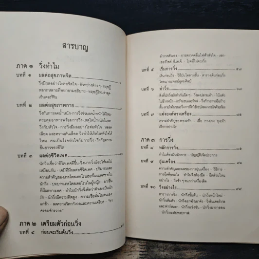คู่มือวิ่งเพื่อสุขภาพ - นายแพทย์กฤษฎา บานชื่น รูปที่ 7