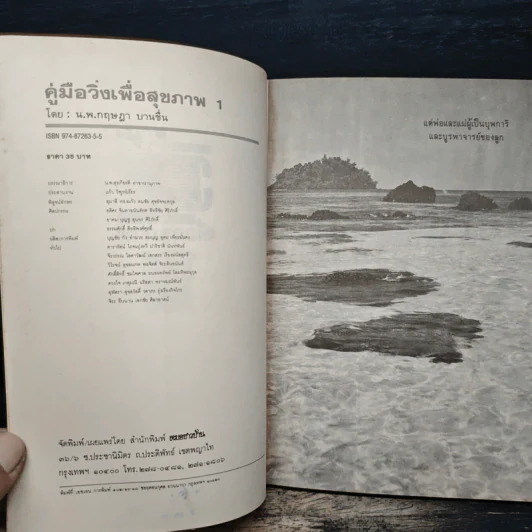 คู่มือวิ่งเพื่อสุขภาพ - นายแพทย์กฤษฎา บานชื่น รูปที่ 6