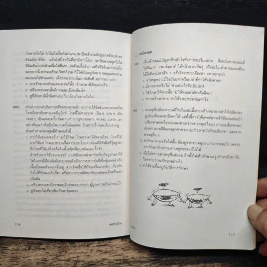 ดวงตาน่าถนอม เล่ม 2 - นายแพทย์สุรพงษ์ ดวงรัตน์ รูปที่ 9