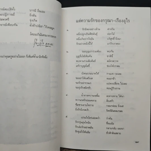 วันวานที่ผ่านไป กว่าสี่ทศวรรษประวัติชีวิตคู่ - กรุณา-เรืองอุไร กุศลาสัย รูปที่ 7