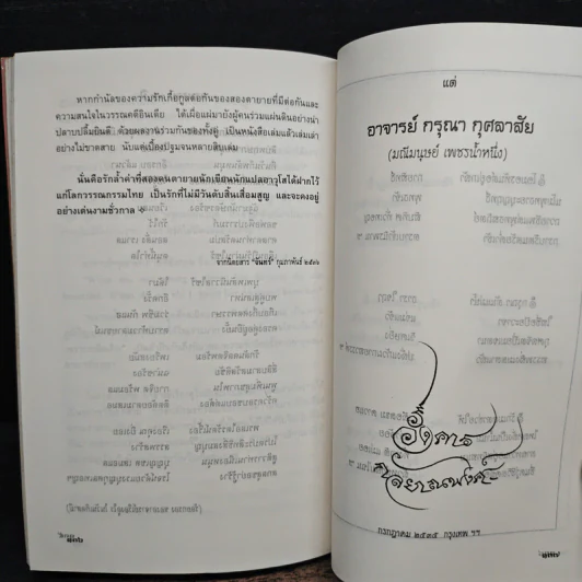 วันวานที่ผ่านไป กว่าสี่ทศวรรษประวัติชีวิตคู่ - กรุณา-เรืองอุไร กุศลาสัย รูปที่ 10