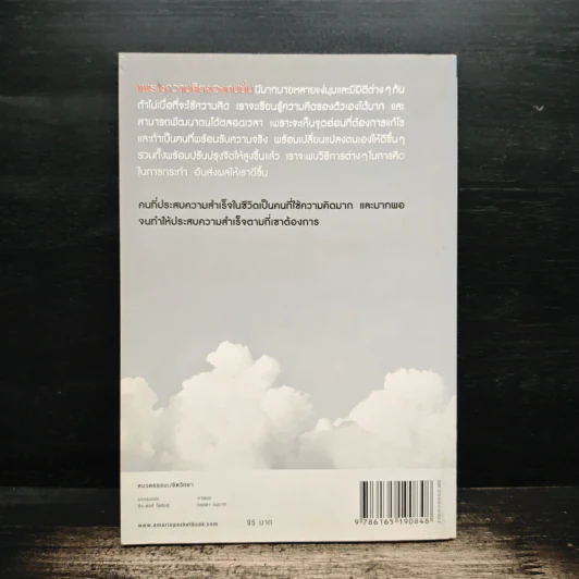 ท้าให้คิด ท้าให้เชื่อ - บุญเกียรติ โชควัฒนา รูปที่ 2