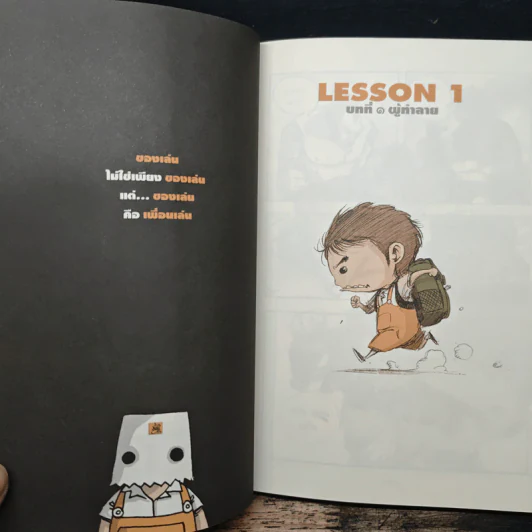 เด็กชายตุ๊กตา The Lesson of A Doll Boy - เดอะดวง รูปที่ 8