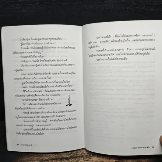 เจค็อบ คนทำขนมปัง - โนอาห์ เบน ซี, ฐิติมา สุทธิวรรณ รูปที่ 10