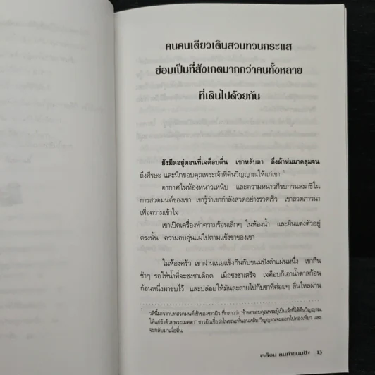 เจค็อบ คนทำขนมปัง - โนอาห์ เบน ซี, ฐิติมา สุทธิวรรณ รูปที่ 9