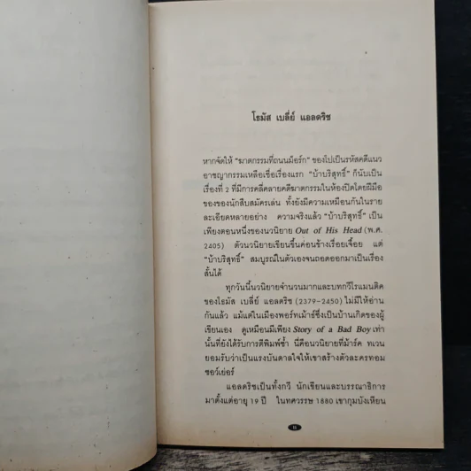ศพคนเป็น - แดง ชารี รูปที่ 8