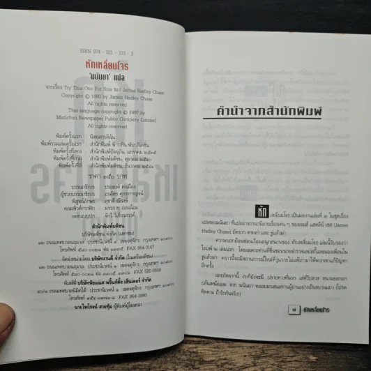 หักเหลี่ยมโจร - มนันยา รูปที่ 6