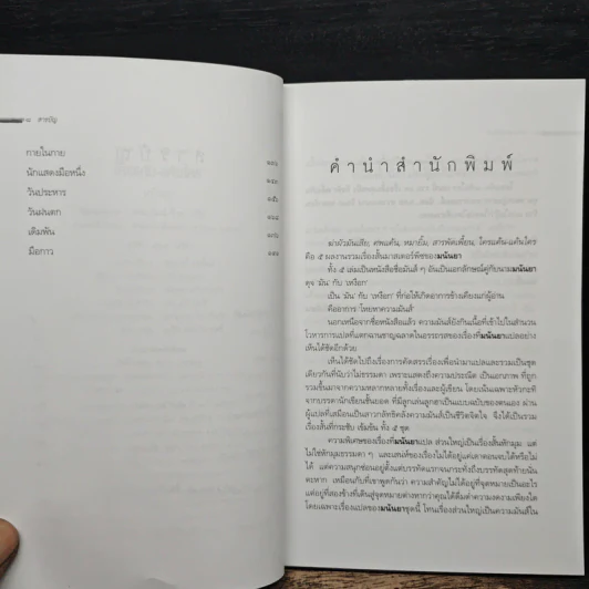 ใครแค้น-แค้นใคร - มนันยา รูปที่ 7