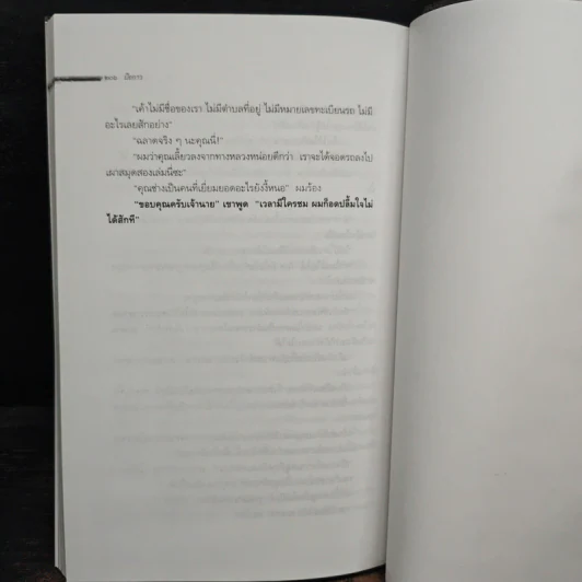 ใครแค้น-แค้นใคร - มนันยา รูปที่ 9