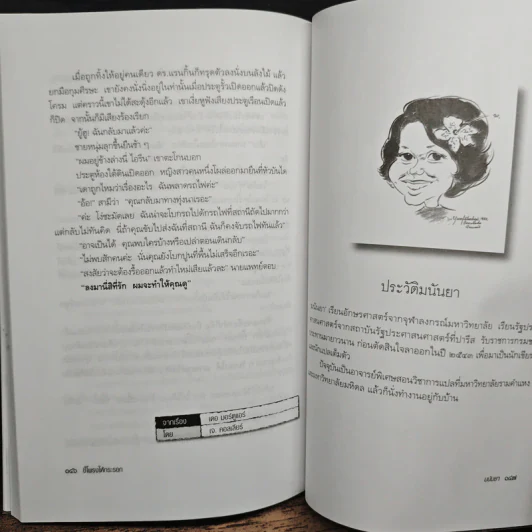 ศพแค้น - มนันยา รูปที่ 9