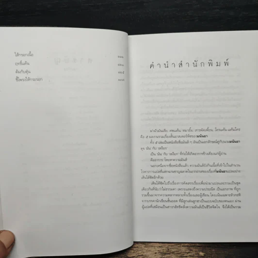 ศพแค้น - มนันยา รูปที่ 7