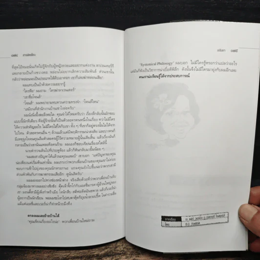 สารพัดเพี้ยน - มนันยา รูปที่ 9