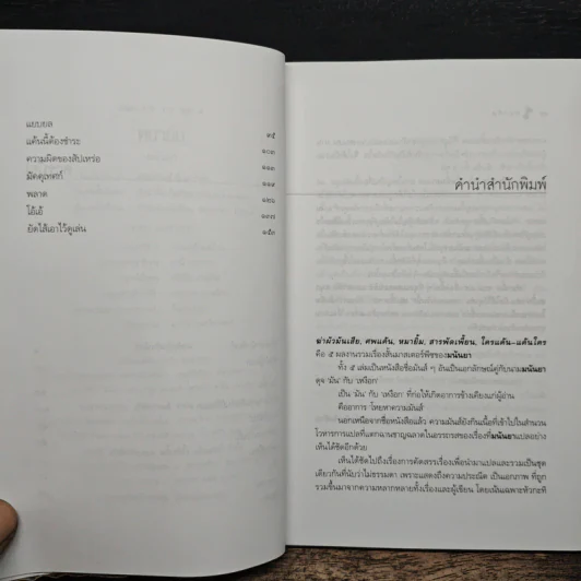 หมายิ้ม - มนันยา รูปที่ 7