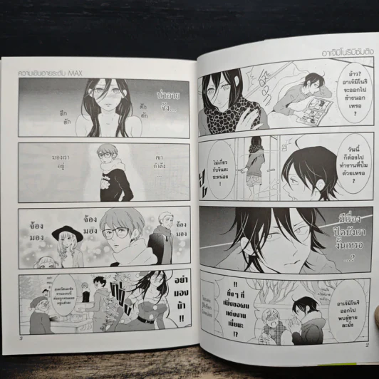 อย่ามาแย่ง! ข้าวกล่องมื้อเที่ยงของผมนะ เล่ม 2 - คาโฮะ รูปที่ 7