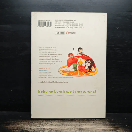 อย่ามาแย่ง! ข้าวกล่องมื้อเที่ยงของผมนะ เล่ม 2 - คาโฮะ รูปที่ 2