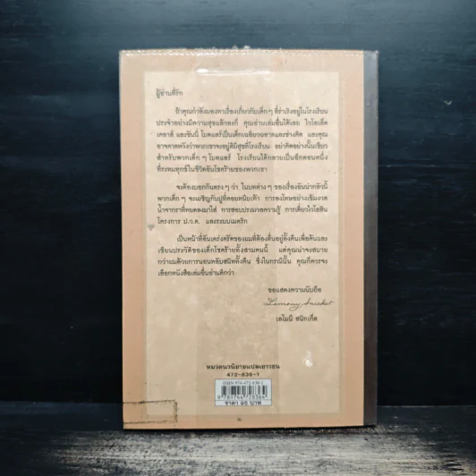ชุด อยากให้เรื่องนี้ไม่มีโชคร้าย เล่ม 5 โรงพยาบาลสั่นประสาท - Lemony Snicket รูปที่ 2