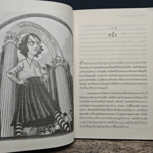 ชุด อยากให้เรื่องนี้ไม่มีโชคร้าย เล่ม 5 โรงพยาบาลสั่นประสาท - Lemony Snicket รูปที่ 8