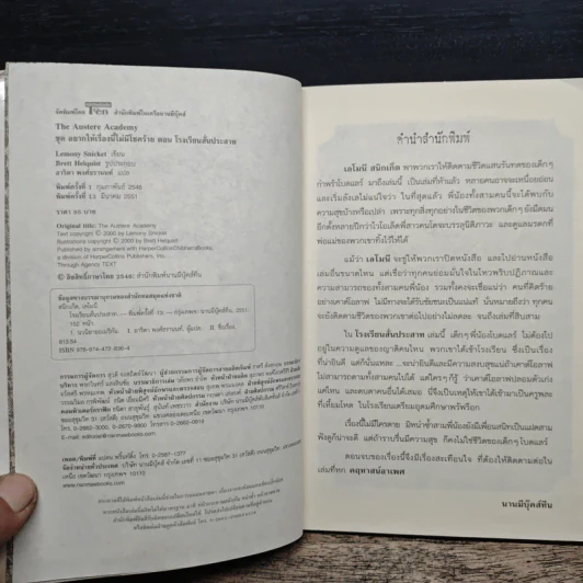 ชุด อยากให้เรื่องนี้ไม่มีโชคร้าย เล่ม 5 โรงพยาบาลสั่นประสาท - Lemony Snicket รูปที่ 7