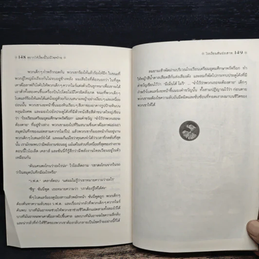ชุด อยากให้เรื่องนี้ไม่มีโชคร้าย เล่ม 5 โรงพยาบาลสั่นประสาท - Lemony Snicket รูปที่ 9