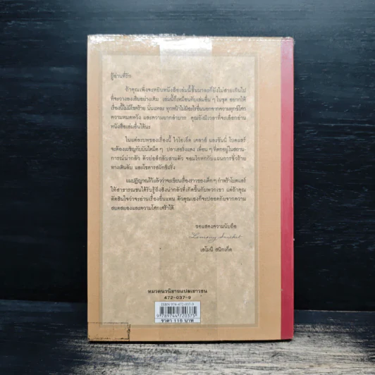 ชุด อยากให้เรื่องนี้ไม่มีโชคร้าย เล่ม 6 คฤหาสน์อาเพศ รูปที่ 2