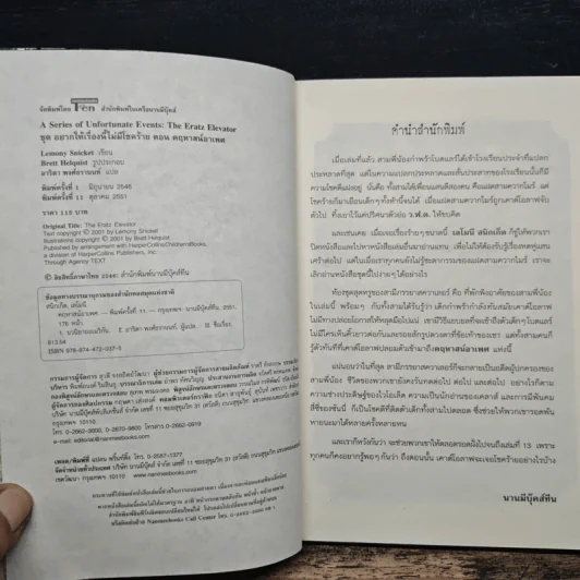 ชุด อยากให้เรื่องนี้ไม่มีโชคร้าย เล่ม 6 คฤหาสน์อาเพศ รูปที่ 7