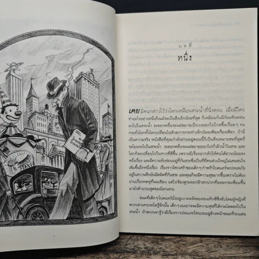 ชุด อยากให้เรื่องนี้ไม่มีโชคร้าย เล่ม 12 หายนะก่อนปิดฉาก รูปที่ 7