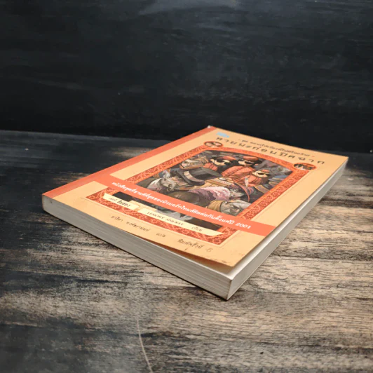 ชุด อยากให้เรื่องนี้ไม่มีโชคร้าย เล่ม 12 หายนะก่อนปิดฉาก รูปที่ 4