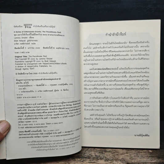 ชุด อยากให้เรื่องนี้ไม่มีโชคร้าย เล่ม 12 หายนะก่อนปิดฉาก รูปที่ 6