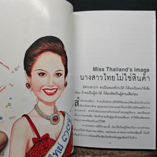 คู่คุยคู่คิด - ป๊อป อารียา สิริโสภา รูปที่ 8