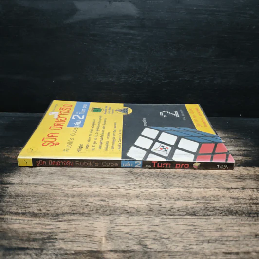 รูบิค บิดเอาจริง Rubik's Cube เล่ม 2 ฉบับ Turn Pro รูปที่ 3
