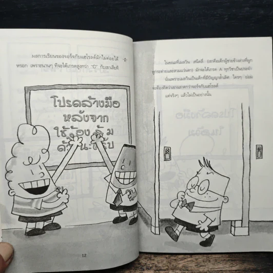กัปตันกางเกงในผจญศึกใหญ่กับไอ้มนุษย์ขี้มูกมหากาฬ ภาค 1: คืนหลอนของปีศาจก้อนขี้มูก - เดฟ พิลกี้ รูปที่ 10