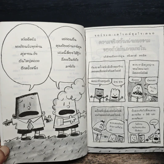 กัปตันกางเกงในผจญศึกใหญ่กับไอ้มนุษย์ขี้มูกมหากาฬ ภาค 1: คืนหลอนของปีศาจก้อนขี้มูก - เดฟ พิลกี้ รูปที่ 8