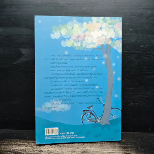 All about Love หัวใจหนึ่งคู่...ในฤดูรัก - อาพัชรินทร์ รูปที่ 2