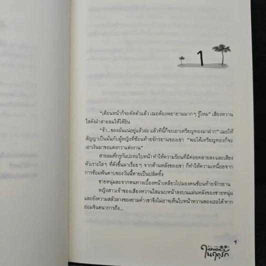 All about Love หัวใจหนึ่งคู่...ในฤดูรัก - อาพัชรินทร์ รูปที่ 7