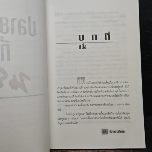 ปลายทางที่นรก - มนันยา รูปที่ 7