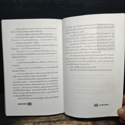 ปลายทางที่นรก - มนันยา รูปที่ 9