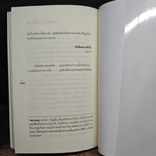 เย็นลมป่า - ชวน หลีกภัย รูปที่ 9