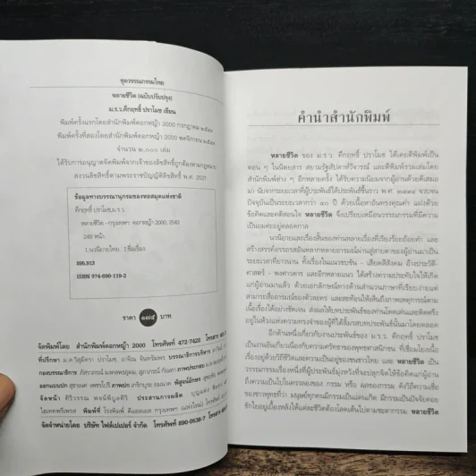 หลายชีวิต - คึกฤทธิ์ ปราโมช รูปที่ 6