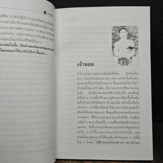 หลายชีวิต - คึกฤทธิ์ ปราโมช รูปที่ 8