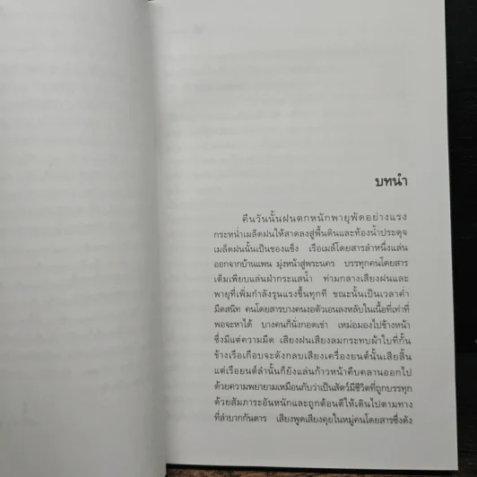 หลายชีวิต - คึกฤทธิ์ ปราโมช รูปที่ 7