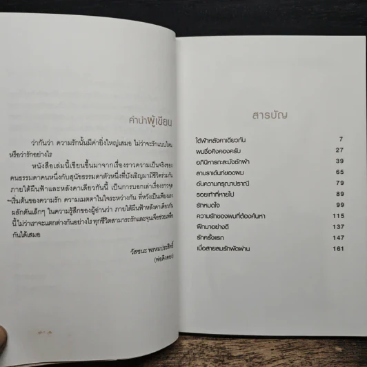ผมชื่อคิงคองคร้าบ เล่ม 1 - วัสชนะ พรหมประสิทธิ์ รูปที่ 7