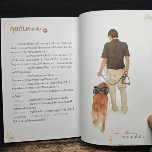 ผมชื่อคิงคองคร้าบ เล่ม 1 - วัสชนะ พรหมประสิทธิ์ รูปที่ 10