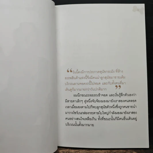 ผมชื่อคิงคองคร้าบ เล่ม 1 - วัสชนะ พรหมประสิทธิ์ รูปที่ 8
